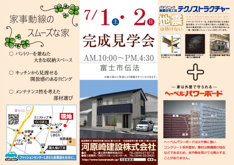 H290701-02_案内チラシ(ふもと会)