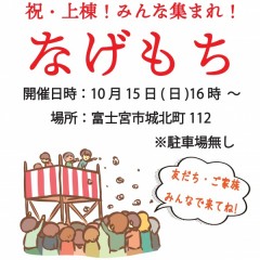 なげもち アイキャッチ